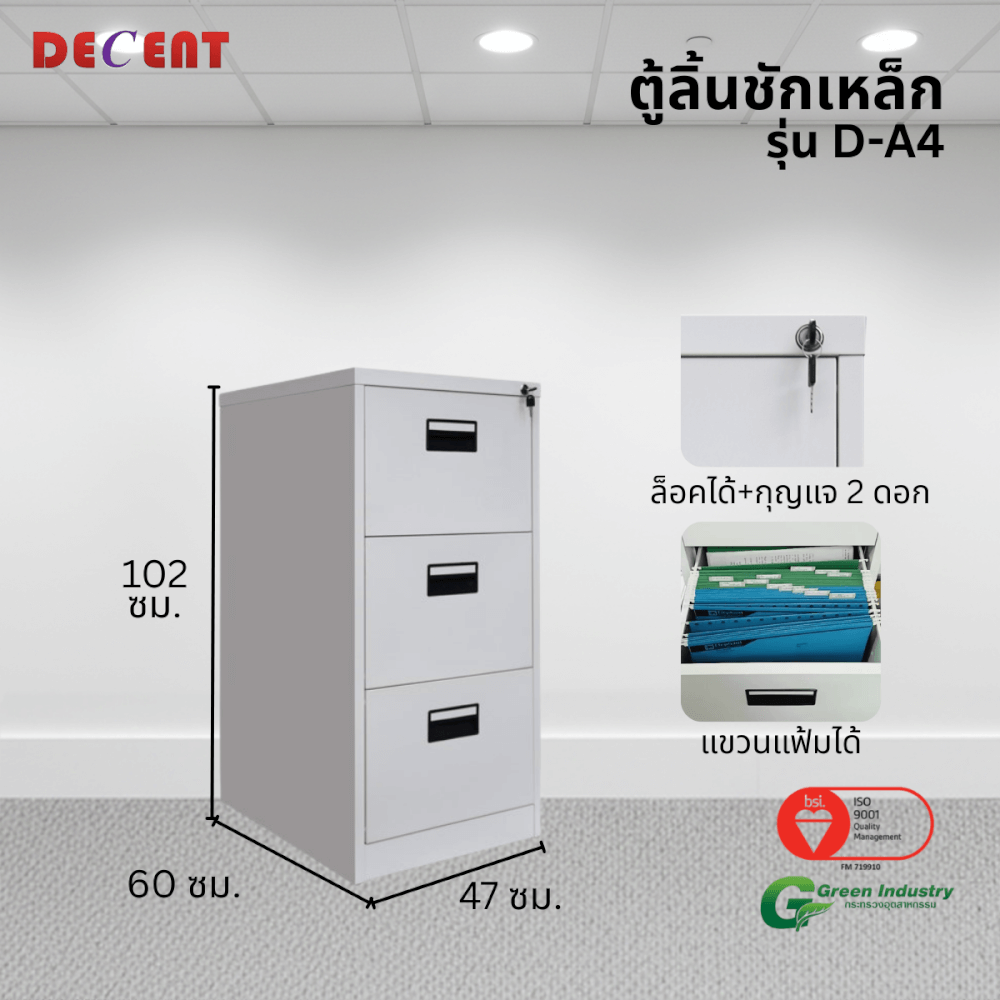ตู้เอกสารเหล็ก 3 ลิ้นชัก DECENT รุ่น D-A3 สีขาว
